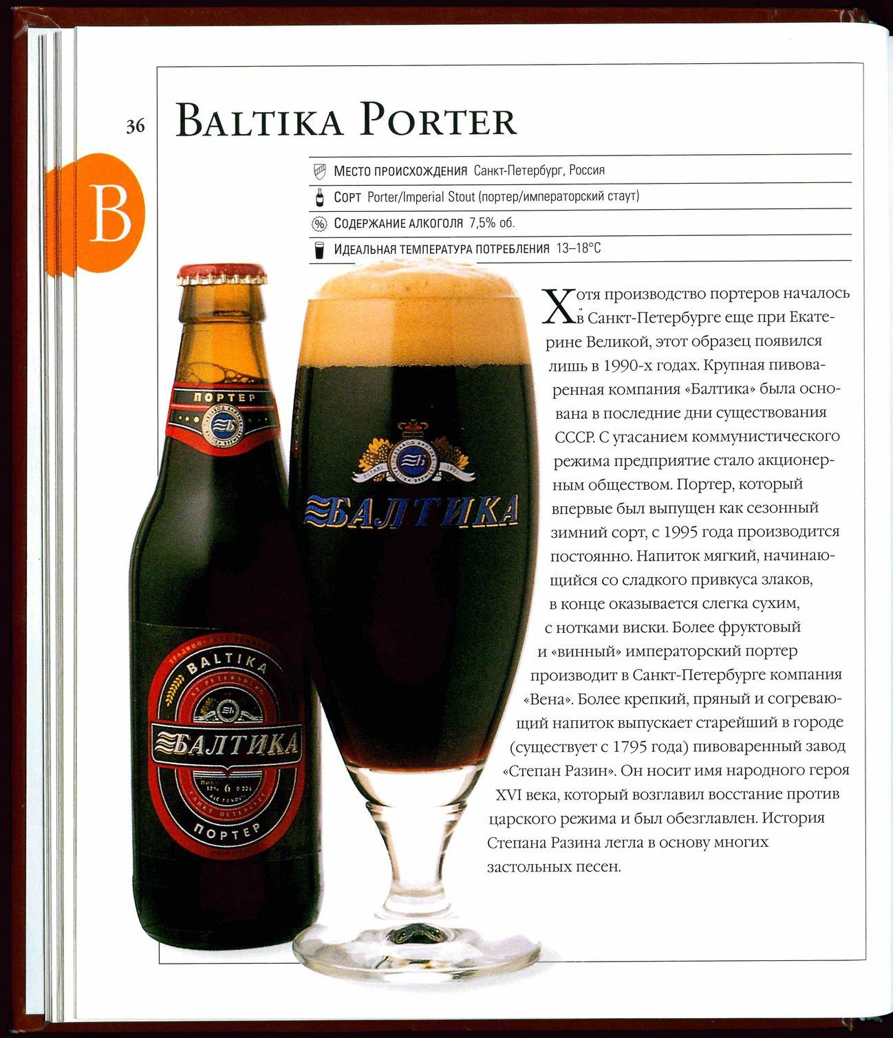 Портер Балтика номер 6 - Сайт про пиво стаут и портер